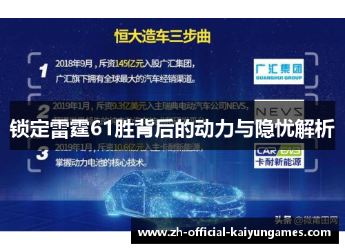锁定雷霆61胜背后的动力与隐忧解析