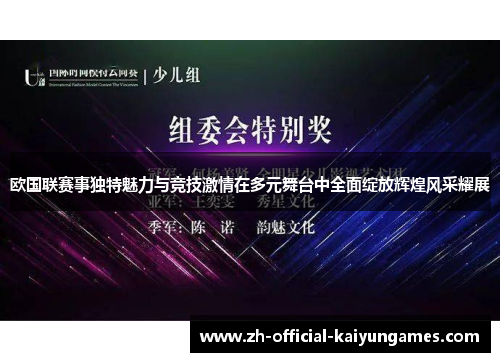 欧国联赛事独特魅力与竞技激情在多元舞台中全面绽放辉煌风采耀展 欧国联赛事独特魅力与竞技激情在多元舞台中全面绽放辉煌风采耀展