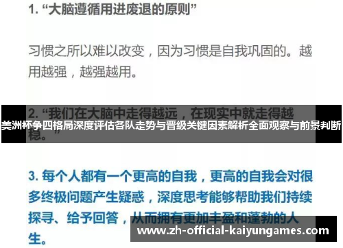 美洲杯争四格局深度评估各队走势与晋级关键因素解析全面观察与前景判断