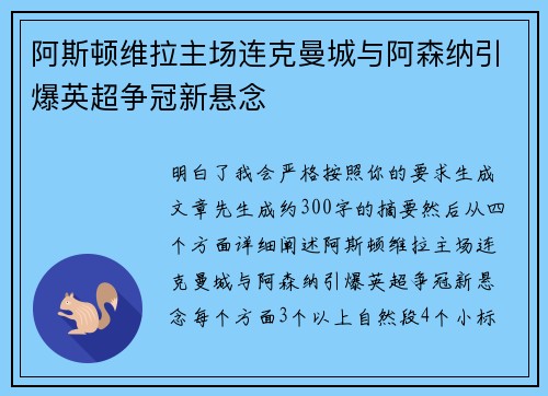 阿斯顿维拉主场连克曼城与阿森纳引爆英超争冠新悬念