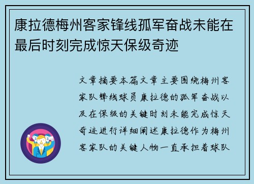 康拉德梅州客家锋线孤军奋战未能在最后时刻完成惊天保级奇迹 康拉德梅州客家锋线孤军奋战未能在最后时刻完成惊天保级奇迹