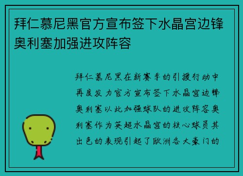 拜仁慕尼黑官方宣布签下水晶宫边锋奥利塞加强进攻阵容 拜仁慕尼黑官方宣布签下水晶宫边锋奥利塞加强进攻阵容