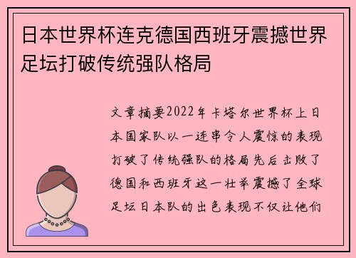 日本世界杯连克德国西班牙震撼世界足坛打破传统强队格局