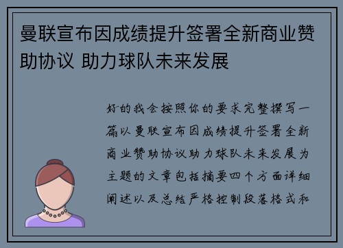 曼联宣布因成绩提升签署全新商业赞助协议 助力球队未来发展 曼联宣布因成绩提升签署全新商业赞助协议 助力球队未来发展