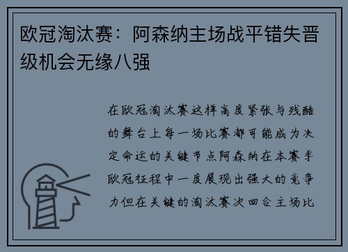 欧冠淘汰赛:阿森纳主场战平错失晋级机会无缘八强 欧冠淘汰赛:阿森纳主场战平错失晋级机会无缘八强
