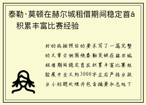 泰勒·莫顿在赫尔城租借期间稳定首发积累丰富比赛经验