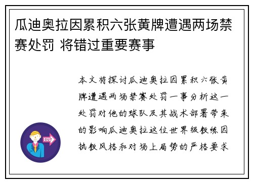 瓜迪奥拉因累积六张黄牌遭遇两场禁赛处罚 将错过重要赛事 瓜迪奥拉因累积六张黄牌遭遇两场禁赛处罚 将错过重要赛事