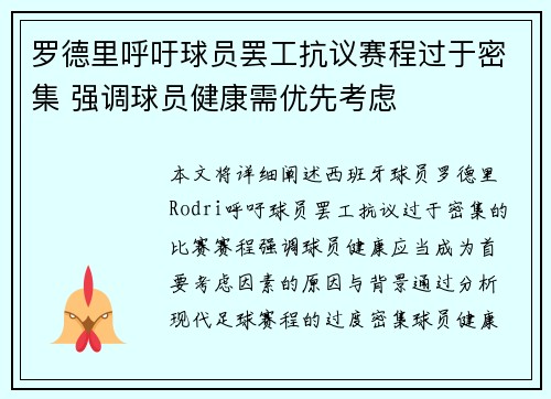 罗德里呼吁球员罢工抗议赛程过于密集 强调球员健康需优先考虑 罗德里呼吁球员罢工抗议赛程过于密集 强调球员健康需优先考虑