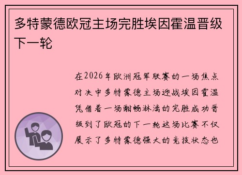 多特蒙德欧冠主场完胜埃因霍温晋级下一轮 多特蒙德欧冠主场完胜埃因霍温晋级下一轮