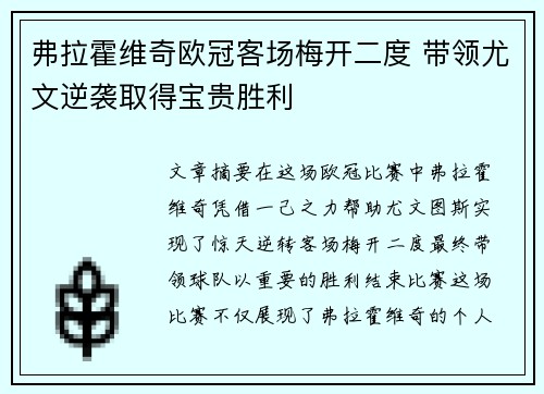 弗拉霍维奇欧冠客场梅开二度 带领尤文逆袭取得宝贵胜利