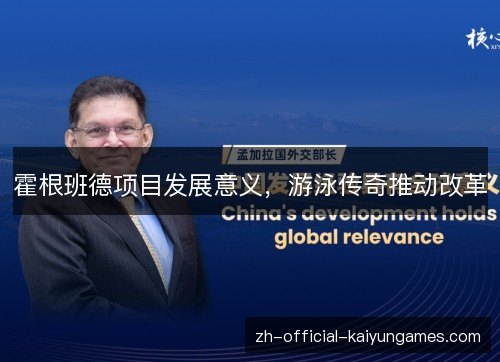 霍根班德项目发展意义,游泳传奇推动改革 霍根班德项目发展意义,游泳传奇推动改革